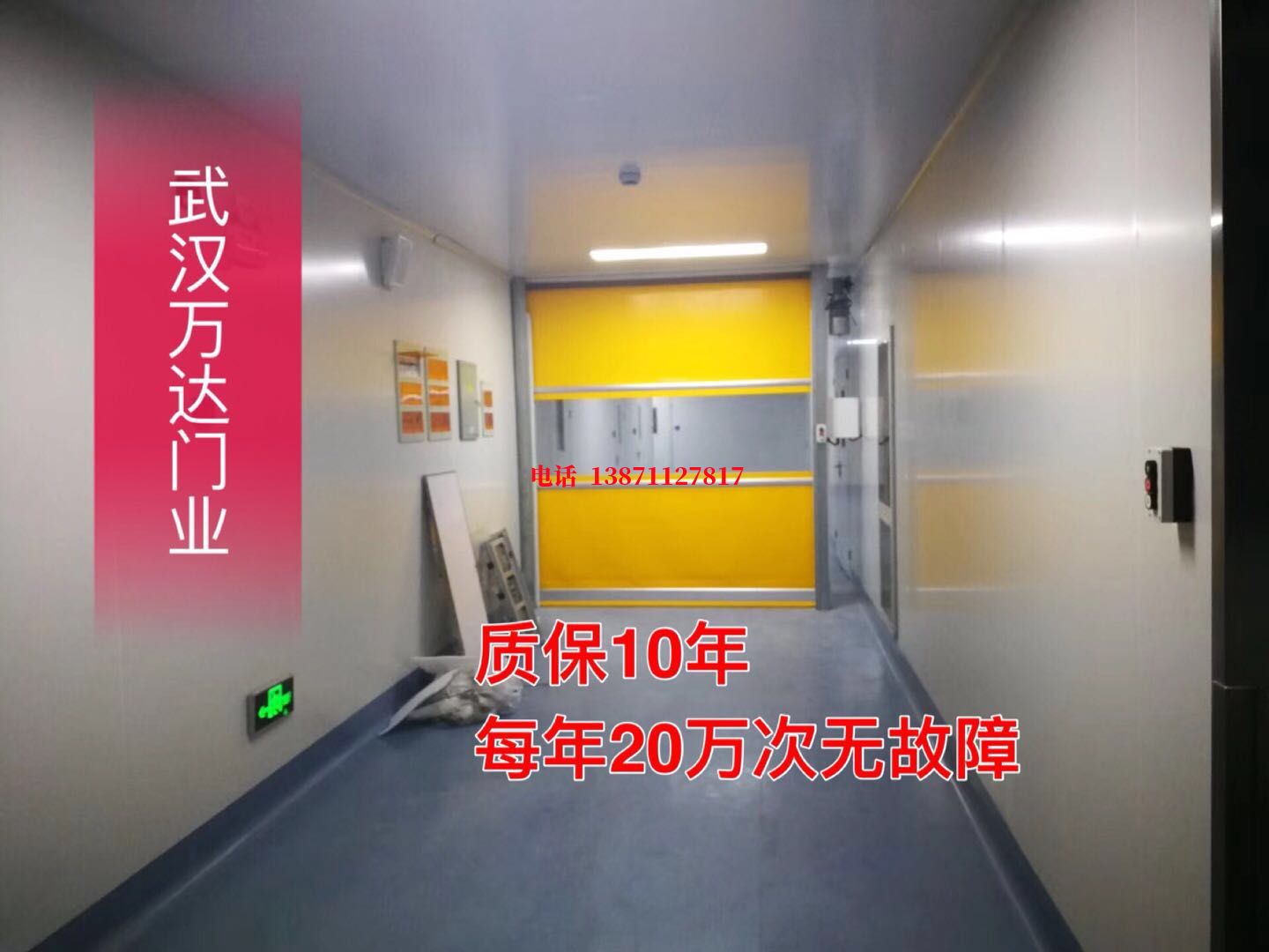 廉江洁净室自动快开门【PVC】